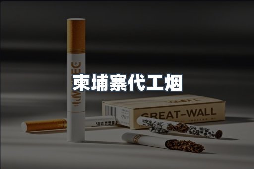 进口香烟